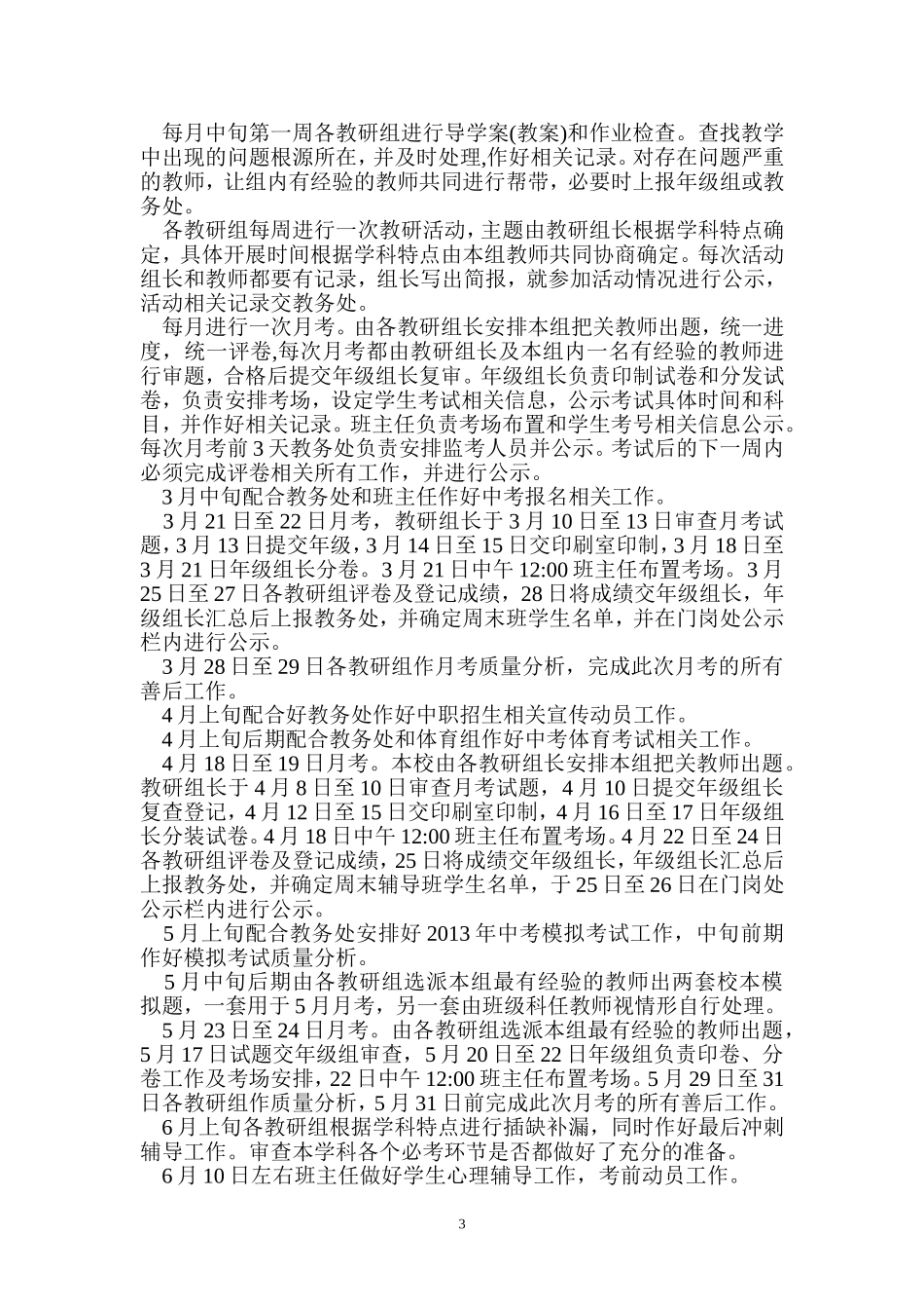 九年级年级组工作计划 _第3页