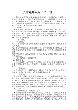 九年级年级组工作计划 