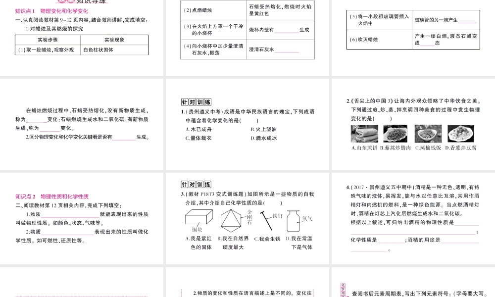 （遵义专版）秋九年级化学全册 第1章 开启化学之门 第2节 化学研究些什么 第1课时 化学研究物质的性质与变化作业课件 沪教版-沪教版初中九年级全册化学课件