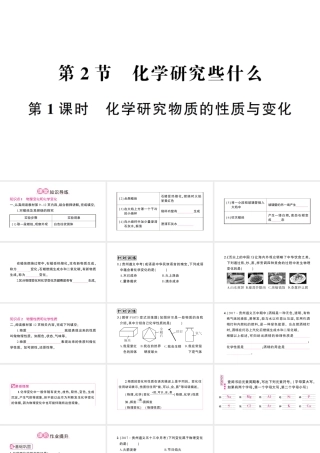 （遵义专版）秋九年级化学全册 第1章 开启化学之门 第2节 化学研究些什么 第1课时 化学研究物质的性质与变化作业课件 沪教版-沪教版初中九年级全册化学课件