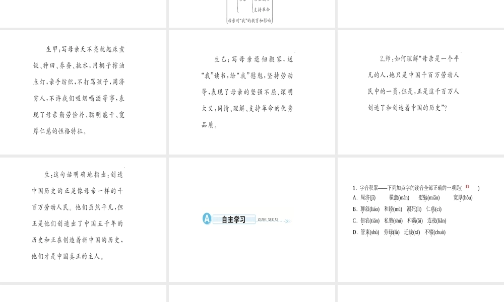 （遵义专版）秋八年级语文上册 第二单元 6 回忆我的母亲习题课件 新人教版-新人教版初中八年级上册语文课件