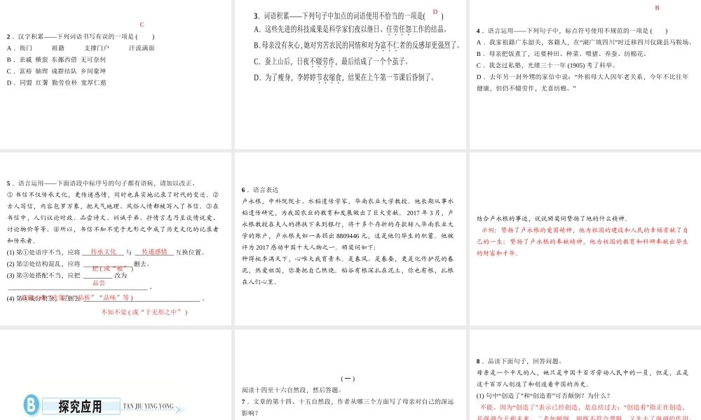 （遵义专版）秋八年级语文上册 第二单元 6 回忆我的母亲习题课件 新人教版-新人教版初中八年级上册语文课件