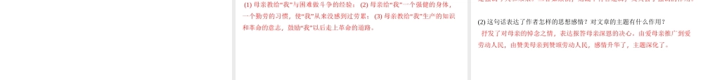 （遵义专版）秋八年级语文上册 第二单元 6 回忆我的母亲习题课件 新人教版-新人教版初中八年级上册语文课件