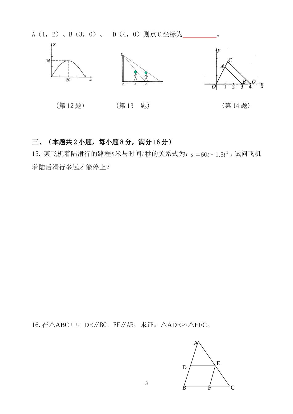 九年级数学下学期第一次月考试卷_第3页