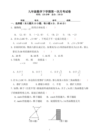 九年级数学下学期第一次月考试卷