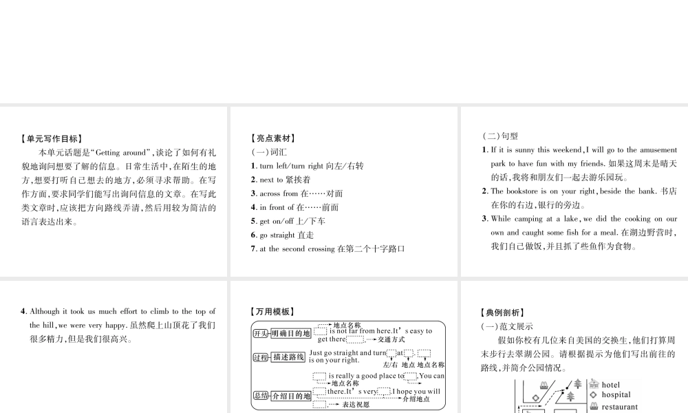 （遵义专版）秋九年级英语全册 Unit 3 Could you please tell me where the restrooms are同步作文指导作业课件 （新版）人教新目标版-（新版）人教新目标版初中九年级全册英语课件