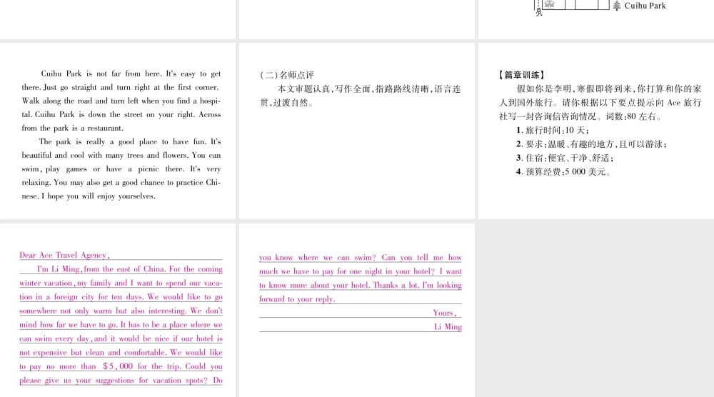 （遵义专版）秋九年级英语全册 Unit 3 Could you please tell me where the restrooms are同步作文指导作业课件 （新版）人教新目标版-（新版）人教新目标版初中九年级全册英语课件