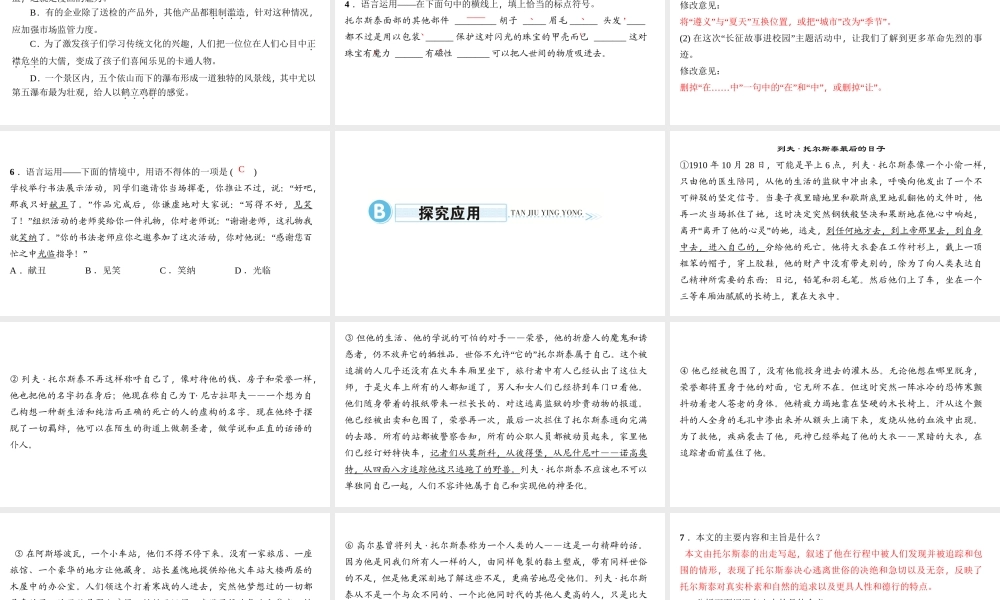 （遵义专版）秋八年级语文上册 第二单元 7 列夫 托尔斯泰习题课件 新人教版-新人教版初中八年级上册语文课件