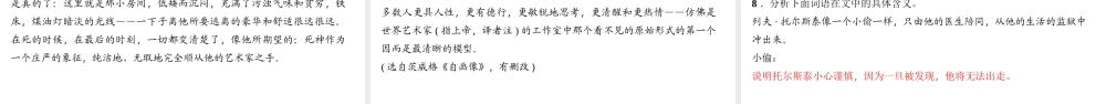 （遵义专版）秋八年级语文上册 第二单元 7 列夫 托尔斯泰习题课件 新人教版-新人教版初中八年级上册语文课件