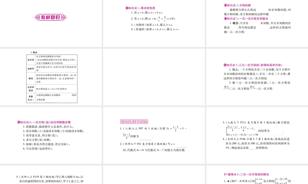 （重庆专版）中考数学总复习 第一轮 考点系统复习 第2章 方程（组）与不等式（组）课件-人教版初中九年级全册数学课件