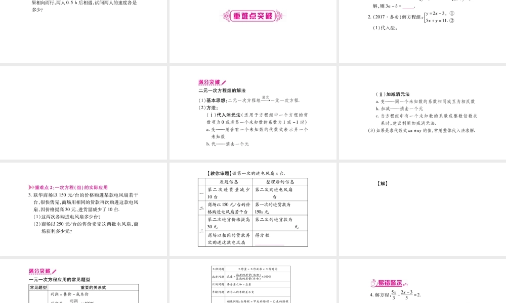 （重庆专版）中考数学总复习 第一轮 考点系统复习 第2章 方程（组）与不等式（组）课件-人教版初中九年级全册数学课件