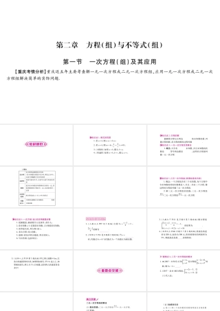 （重庆专版）中考数学总复习 第一轮 考点系统复习 第2章 方程（组）与不等式（组）课件-人教版初中九年级全册数学课件