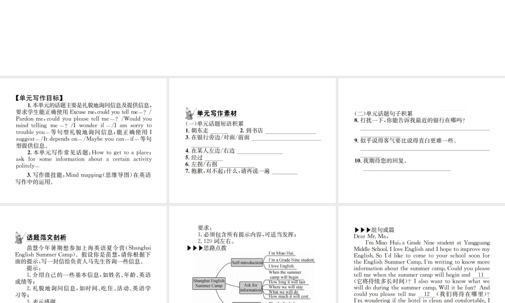 （遵义专版）秋九年级英语全册 Unit 3 Could you please tell me where the restrooms are写作小专题习题课件 （新版）人教新目标版-（新版）人教新目标版初中九年级全册英语课件