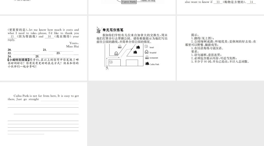 （遵义专版）秋九年级英语全册 Unit 3 Could you please tell me where the restrooms are写作小专题习题课件 （新版）人教新目标版-（新版）人教新目标版初中九年级全册英语课件