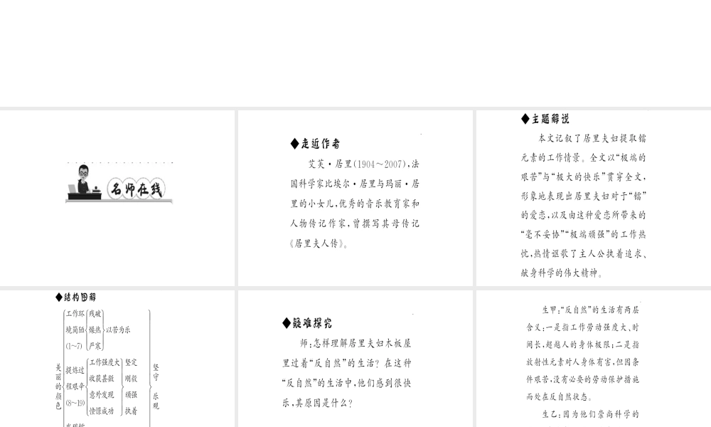 （遵义专版）秋八年级语文上册 第二单元 8 美丽的颜色习题课件 新人教版-新人教版初中八年级上册语文课件