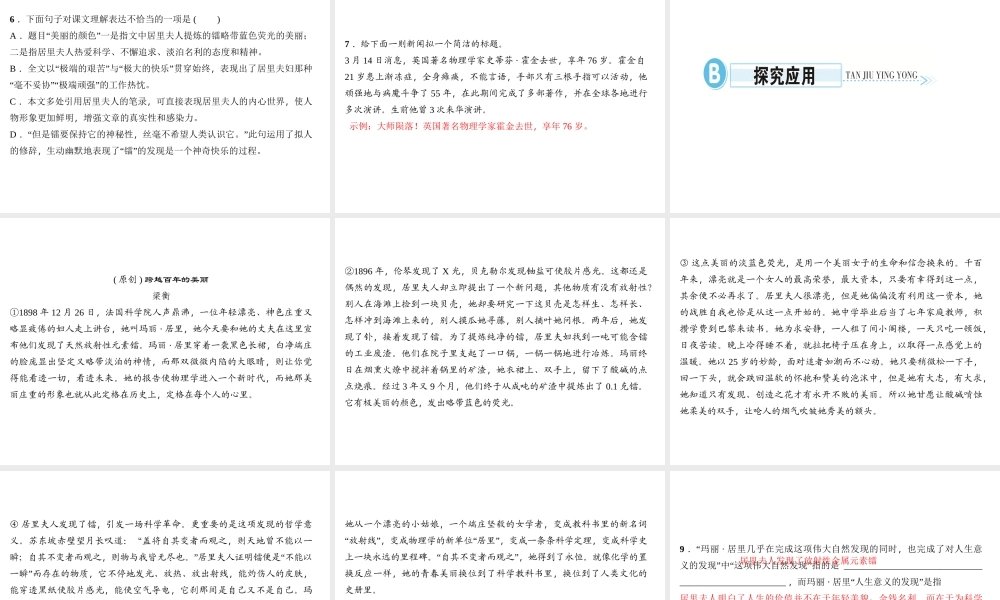 （遵义专版）秋八年级语文上册 第二单元 8 美丽的颜色习题课件 新人教版-新人教版初中八年级上册语文课件