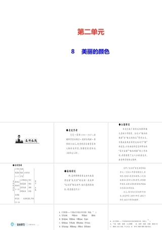 （遵义专版）秋八年级语文上册 第二单元 8 美丽的颜色习题课件 新人教版-新人教版初中八年级上册语文课件