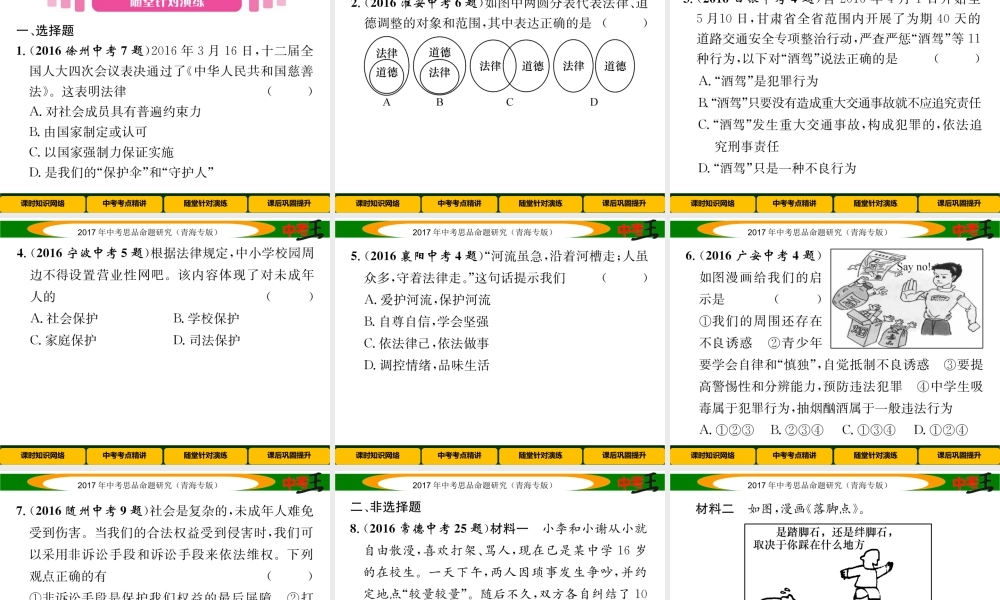 （青海专版）中考政治总复习 第一篇 教材知识梳理 第一单元 笑迎新生活 认识新自我（第4课时 做学法尊法守法用法的人）课件-人教版初中九年级全册政治课件