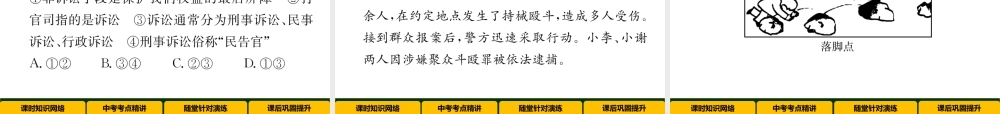 （青海专版）中考政治总复习 第一篇 教材知识梳理 第一单元 笑迎新生活 认识新自我（第4课时 做学法尊法守法用法的人）课件-人教版初中九年级全册政治课件