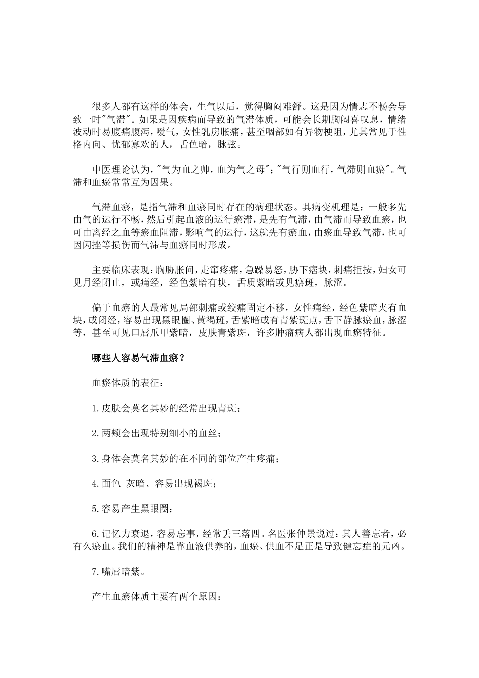 久坐不动易致气滞+血瘀_第2页