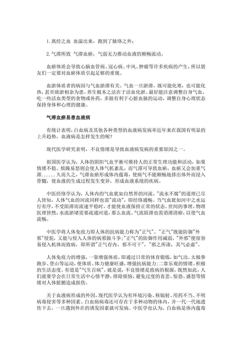 久坐不动易致气滞+血瘀_第3页