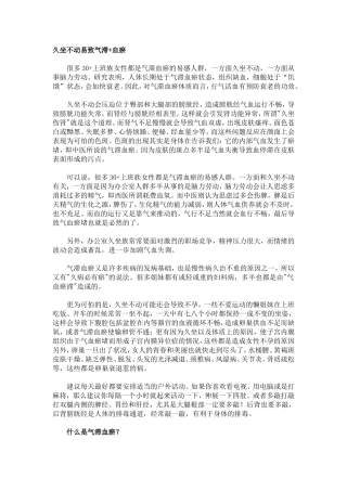 久坐不动易致气滞+血瘀