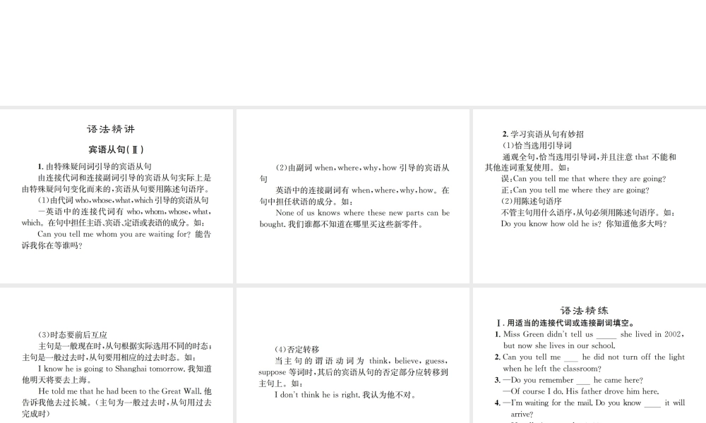 （遵义专版）秋九年级英语全册 Unit 3 Could you please tell me where the restrooms are语法小专题习题课件 （新版）人教新目标版-（新版）人教新目标版初中九年级全册英语课件