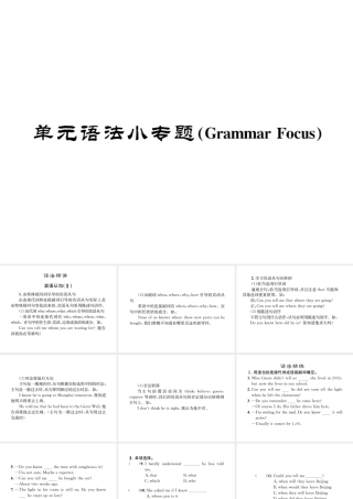 （遵义专版）秋九年级英语全册 Unit 3 Could you please tell me where the restrooms are语法小专题习题课件 （新版）人教新目标版-（新版）人教新目标版初中九年级全册英语课件