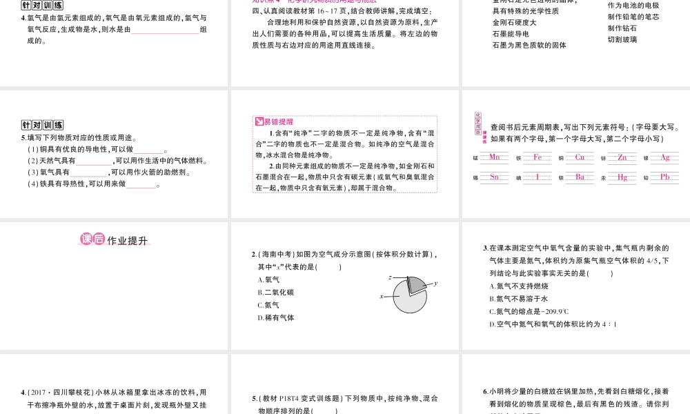 （遵义专版）秋九年级化学全册 第1章 开启化学之门 第2节 化学研究些什么 第2课时 化学研究物质的组成和结构、用途与制法作业课件 沪教版-沪教版初中九年级全册化学课件