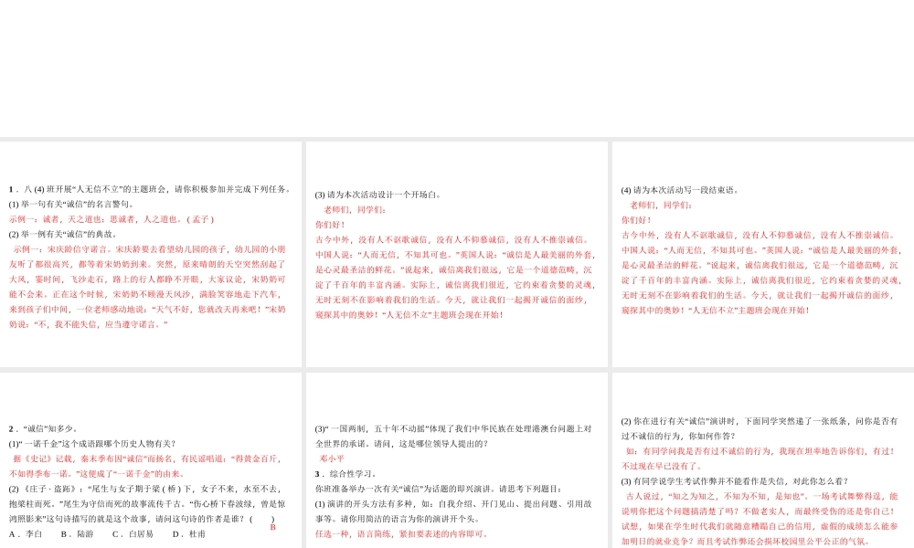 （遵义专版）秋八年级语文上册 第二单元 综合性学习 人无信不立习题课件 新人教版-新人教版初中八年级上册语文课件