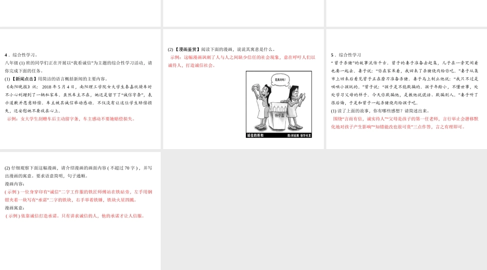 （遵义专版）秋八年级语文上册 第二单元 综合性学习 人无信不立习题课件 新人教版-新人教版初中八年级上册语文课件