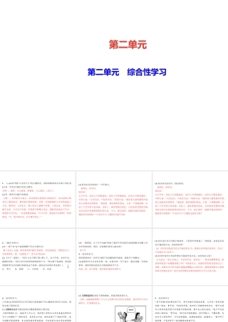 （遵义专版）秋八年级语文上册 第二单元 综合性学习 人无信不立习题课件 新人教版-新人教版初中八年级上册语文课件