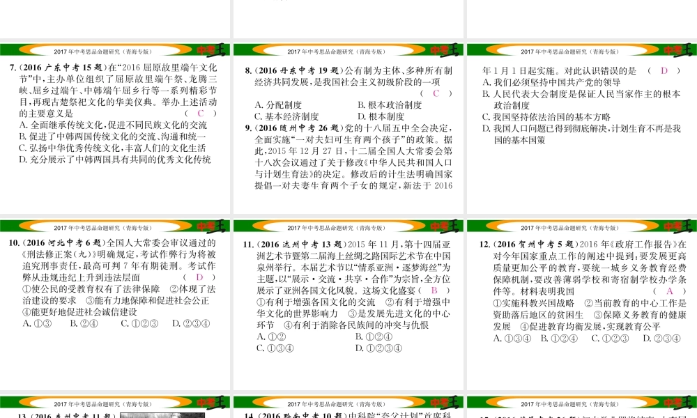 （青海专版）中考政治总复习 第一篇 教材知识梳理 九年级综合检测课件-人教版初中九年级全册政治课件