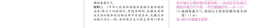 （青海专版）中考政治总复习 第一篇 教材知识梳理 九年级综合检测课件-人教版初中九年级全册政治课件