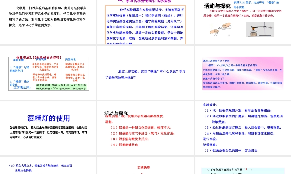 （遵义专版）秋九年级化学全册 第1章 开启化学之门 第3节 怎样学习和研究化学 第1课时 化学实验基本操作教学课件 沪教版-沪教版初中九年级全册化学课件