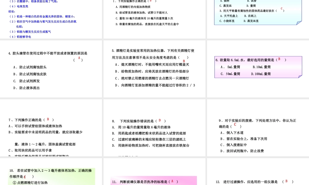（遵义专版）秋九年级化学全册 第1章 开启化学之门 第3节 怎样学习和研究化学 第1课时 化学实验基本操作教学课件 沪教版-沪教版初中九年级全册化学课件