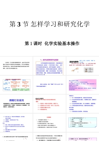 （遵义专版）秋九年级化学全册 第1章 开启化学之门 第3节 怎样学习和研究化学 第1课时 化学实验基本操作教学课件 沪教版-沪教版初中九年级全册化学课件