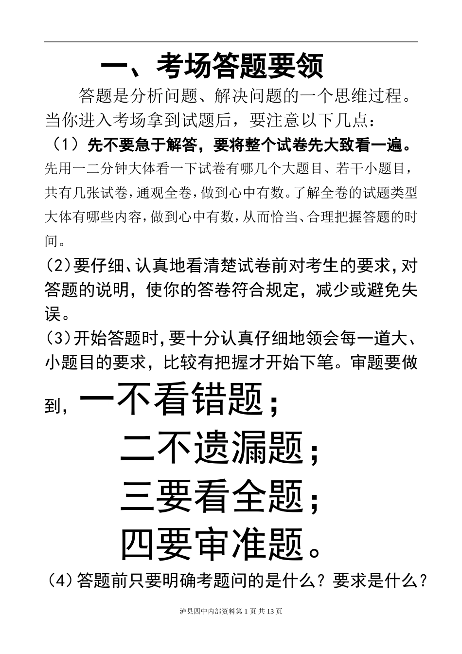 考场答题要领_第1页