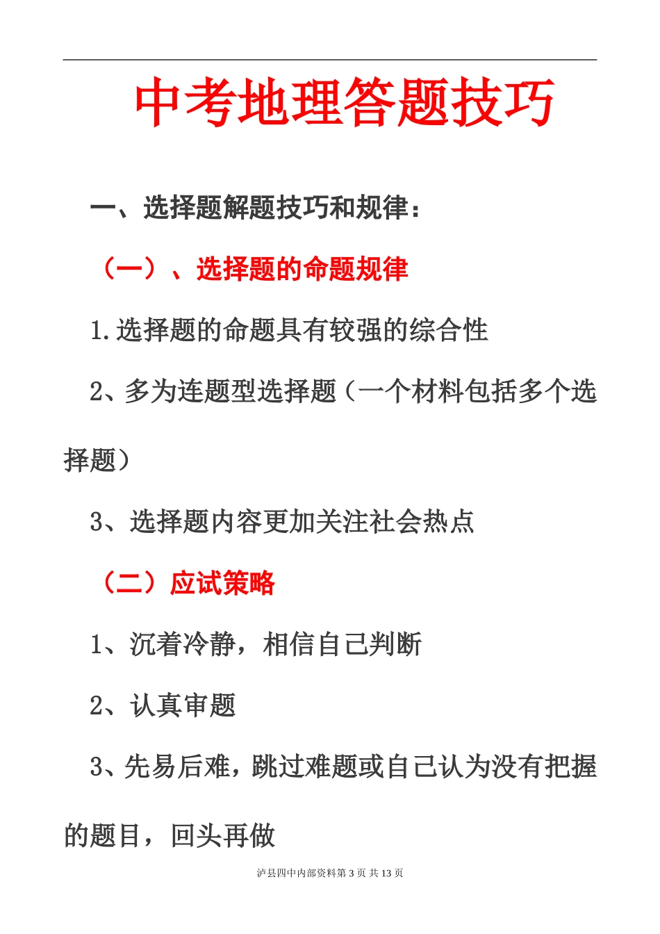 考场答题要领_第3页