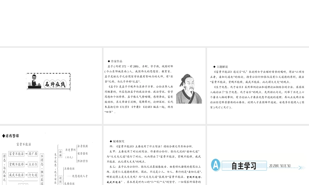 （遵义专版）秋八年级语文上册 第六单元 21《孟子》二章习题课件 新人教版-新人教版初中八年级上册语文课件