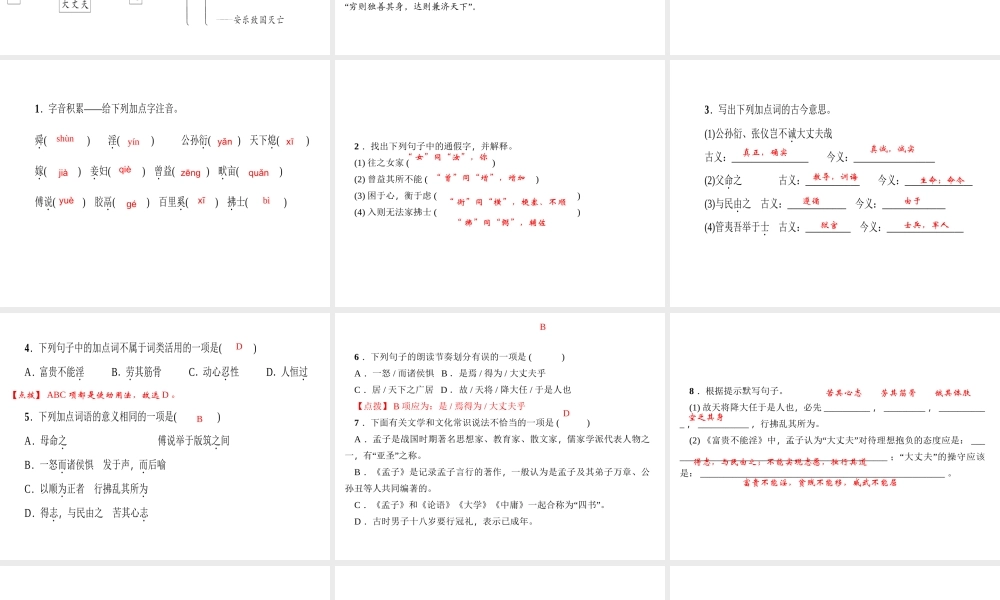 （遵义专版）秋八年级语文上册 第六单元 21《孟子》二章习题课件 新人教版-新人教版初中八年级上册语文课件