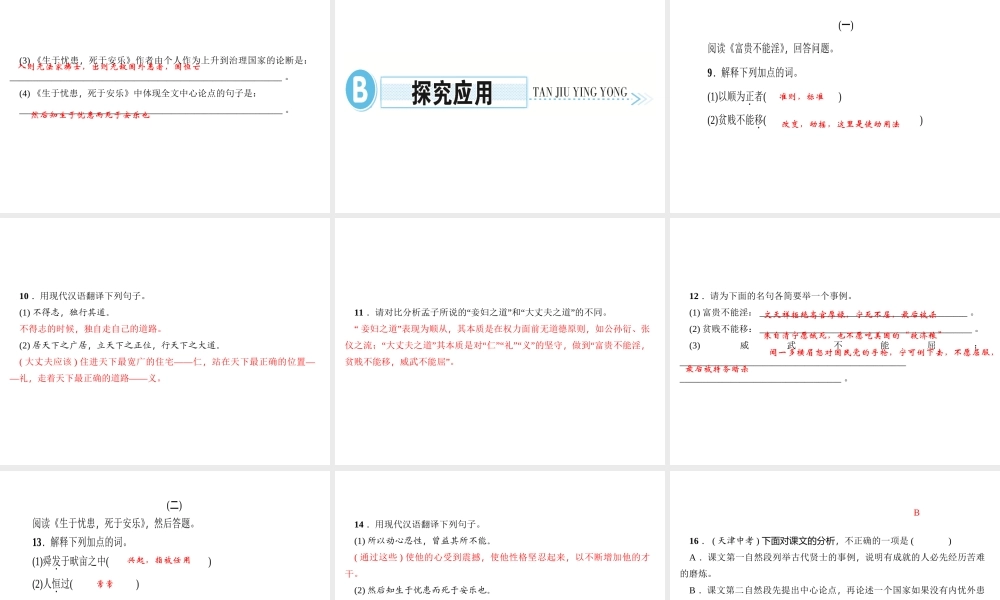 （遵义专版）秋八年级语文上册 第六单元 21《孟子》二章习题课件 新人教版-新人教版初中八年级上册语文课件