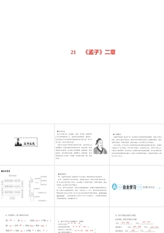 （遵义专版）秋八年级语文上册 第六单元 21《孟子》二章习题课件 新人教版-新人教版初中八年级上册语文课件