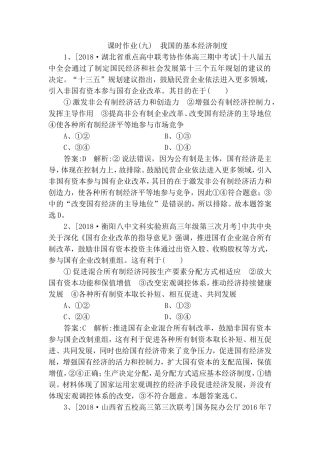 课时作业 我国的基本经济制度测试题