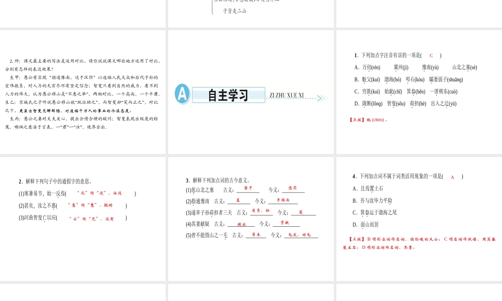 （遵义专版）秋八年级语文上册 第六单元 22 愚公移山习题课件 新人教版-新人教版初中八年级上册语文课件