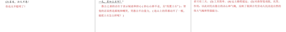 （遵义专版）秋八年级语文上册 第六单元 22 愚公移山习题课件 新人教版-新人教版初中八年级上册语文课件