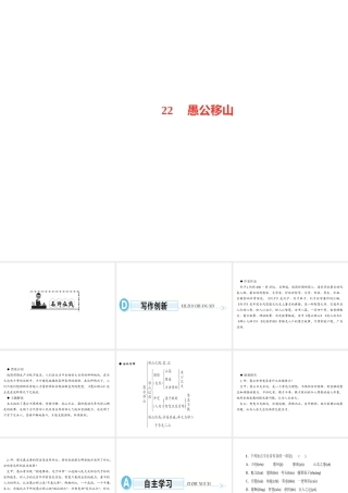 （遵义专版）秋八年级语文上册 第六单元 22 愚公移山习题课件 新人教版-新人教版初中八年级上册语文课件