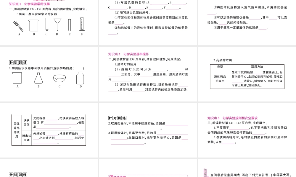（遵义专版）秋九年级化学全册 第1章 开启化学之门 第3节 怎样学习和研究化学 第1课时 化学实验基本操作作业课件 沪教版-沪教版初中九年级全册化学课件