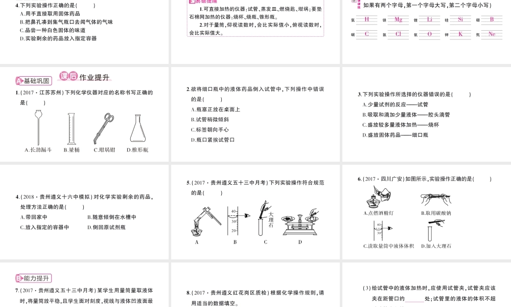 （遵义专版）秋九年级化学全册 第1章 开启化学之门 第3节 怎样学习和研究化学 第1课时 化学实验基本操作作业课件 沪教版-沪教版初中九年级全册化学课件