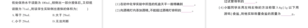 （遵义专版）秋九年级化学全册 第1章 开启化学之门 第3节 怎样学习和研究化学 第1课时 化学实验基本操作作业课件 沪教版-沪教版初中九年级全册化学课件